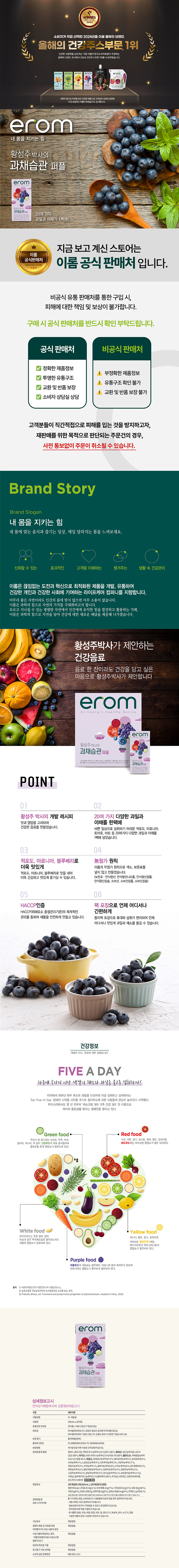 황성주박사의 과채습관 퍼플 32팩_상세페이지_190_12769388.jpg
